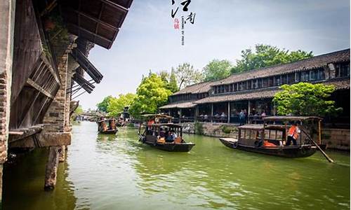 苏杭乌镇旅游攻略三日游_苏杭乌镇旅游攻略三日游多少钱