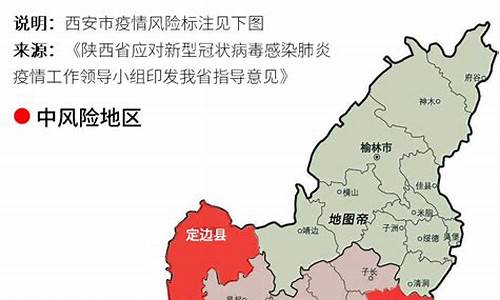 西安中风险地区_西安中风险地区最新名单